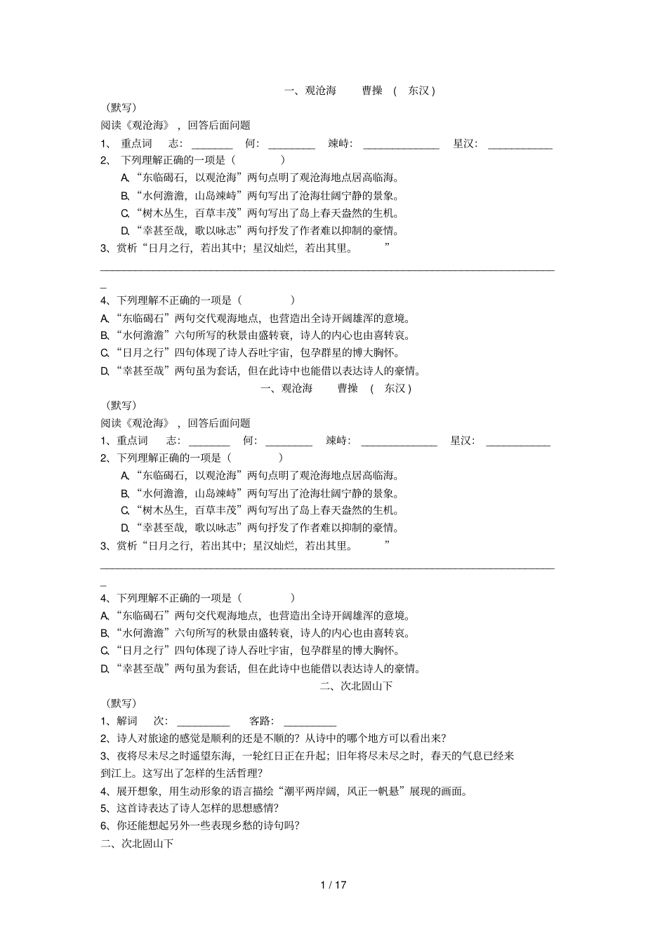 中考首古诗词赏析_第1页