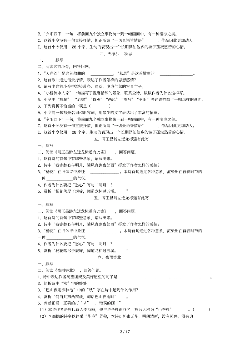 中考首古诗词赏析_第3页