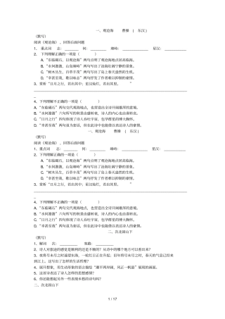 中考首古诗词赏析