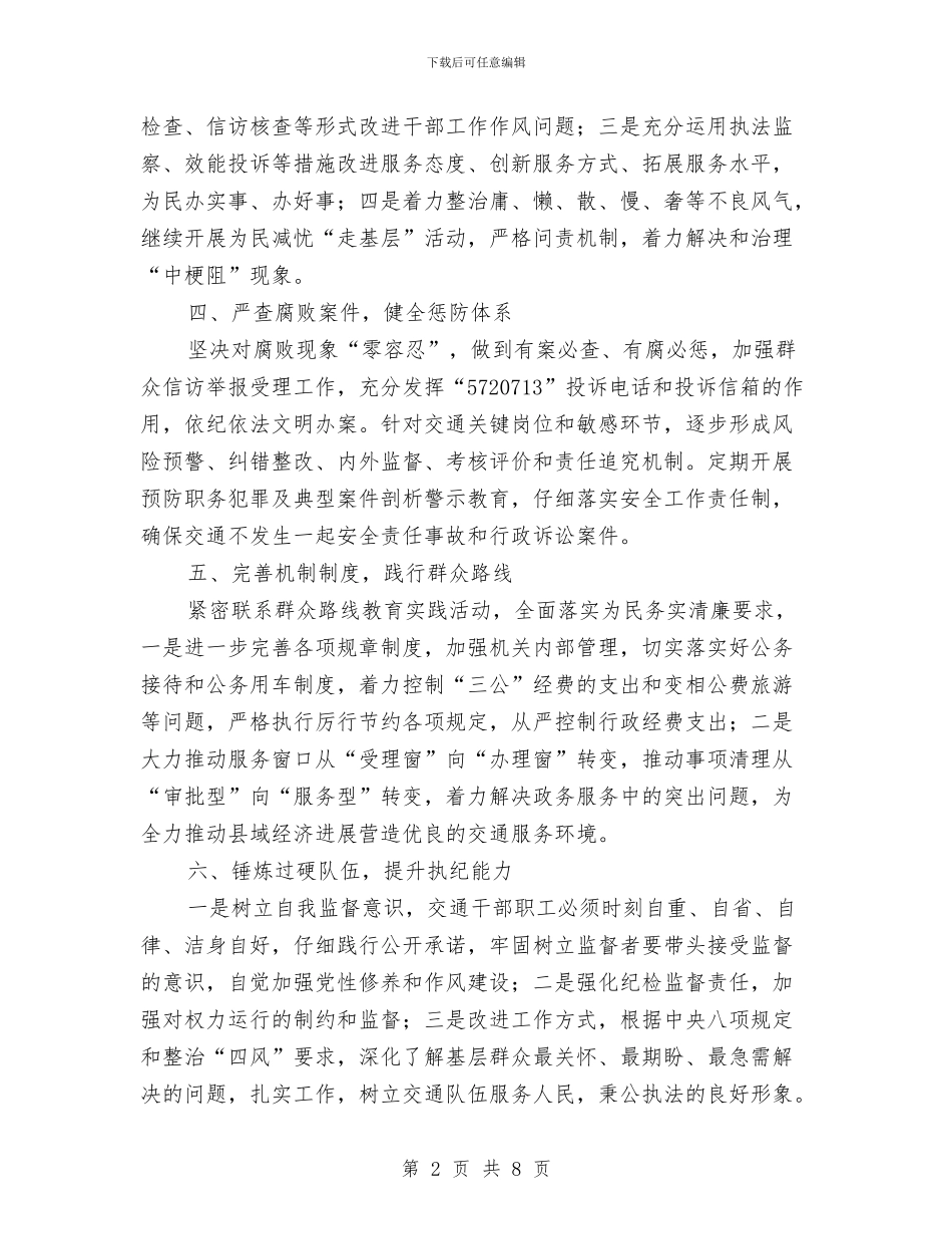 交通局纪检监察总体工作计划与交通局综合发展工作计划汇编_第2页