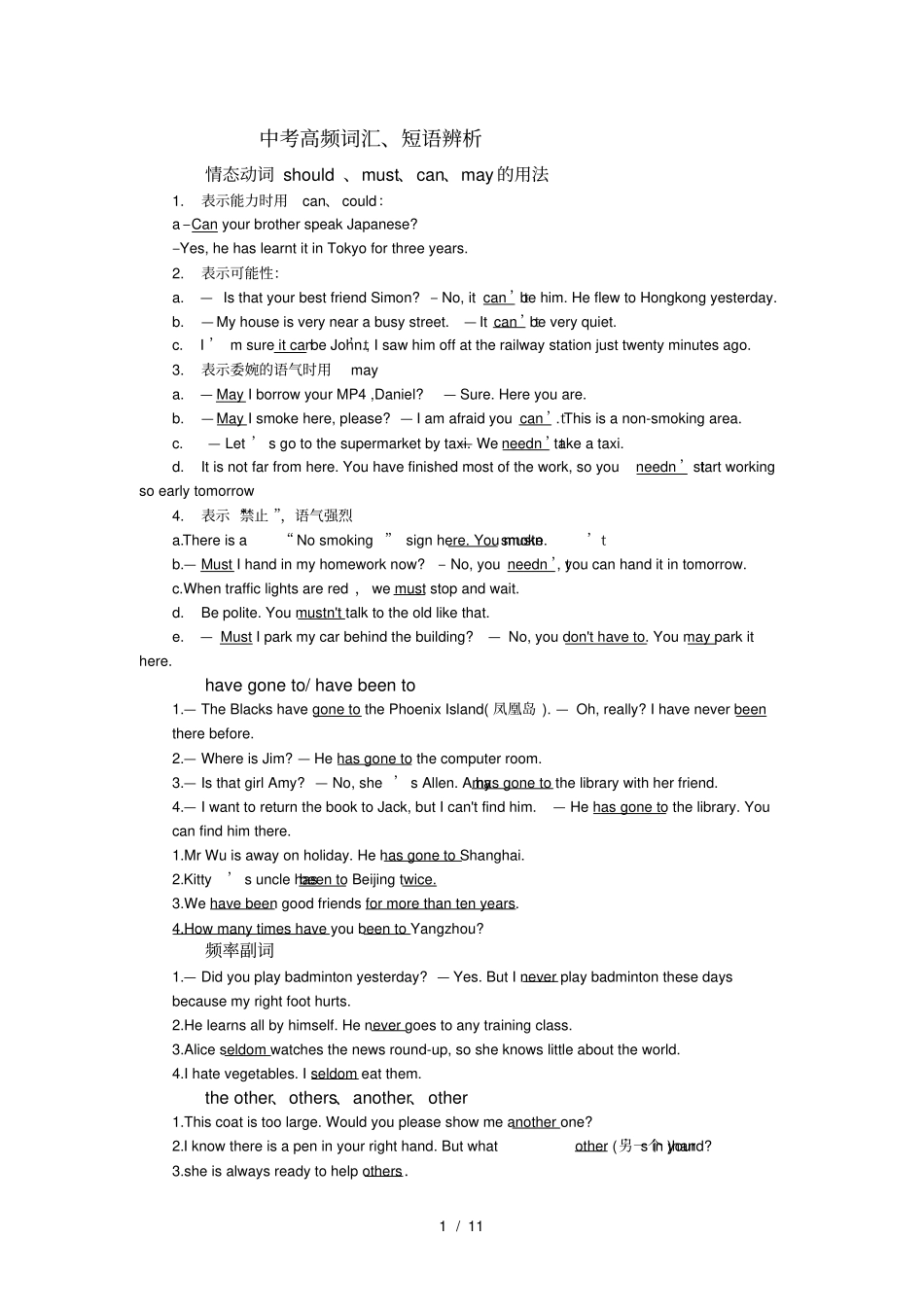 中考高频词汇、短语及句型_第1页