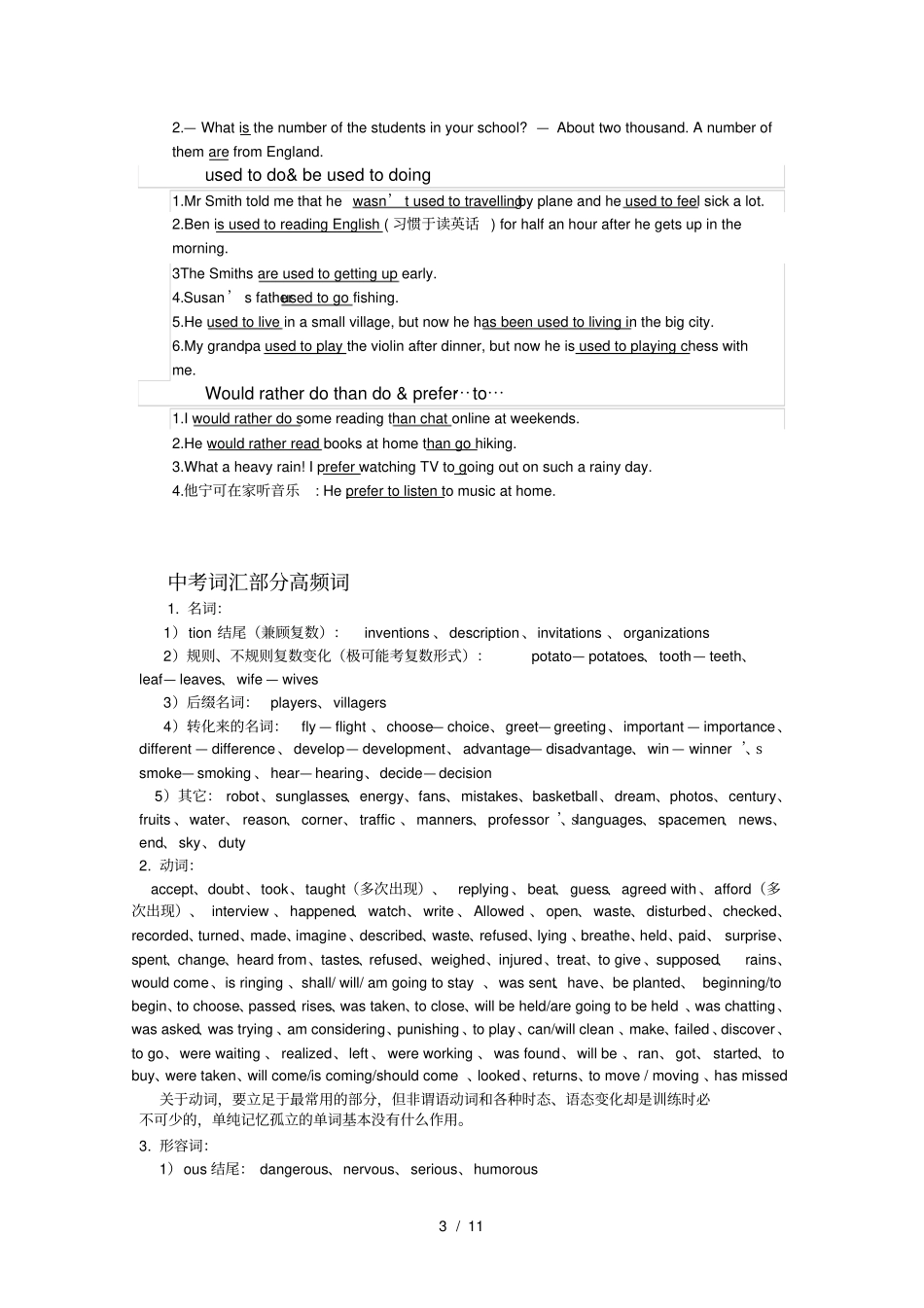 中考高频词汇、短语及句型_第3页