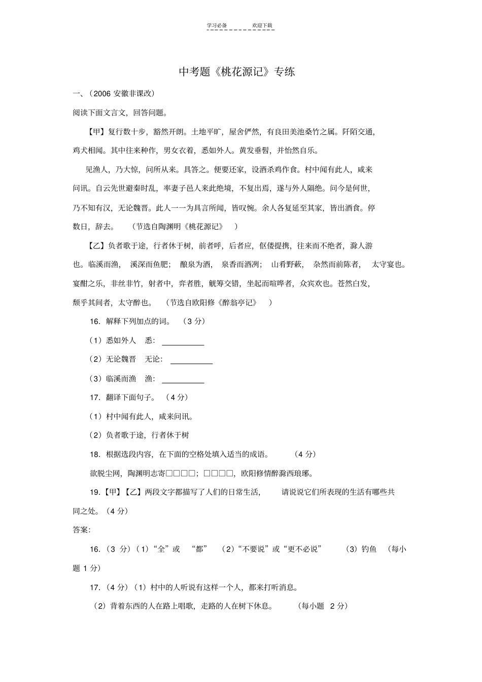 中考题桃花源记专练_第1页