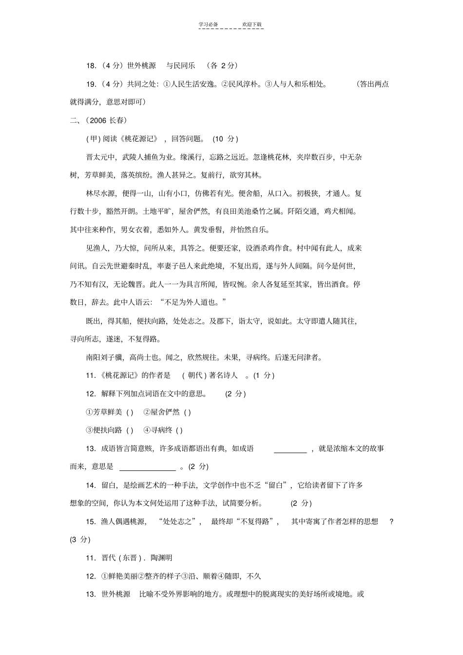 中考题桃花源记专练_第2页