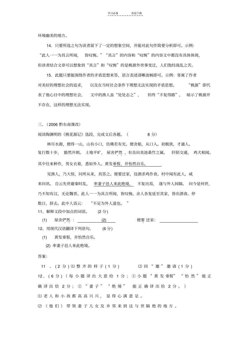 中考题桃花源记专练_第3页