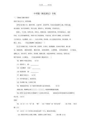 中考题桃花源记专练