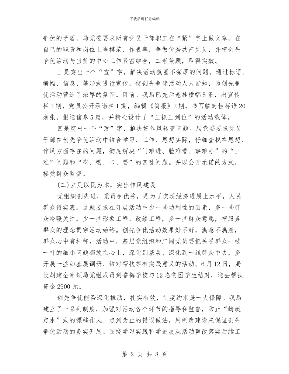 交通局组织作风建设管理年终总结与交通局综合治理年终工作总结汇编_第2页