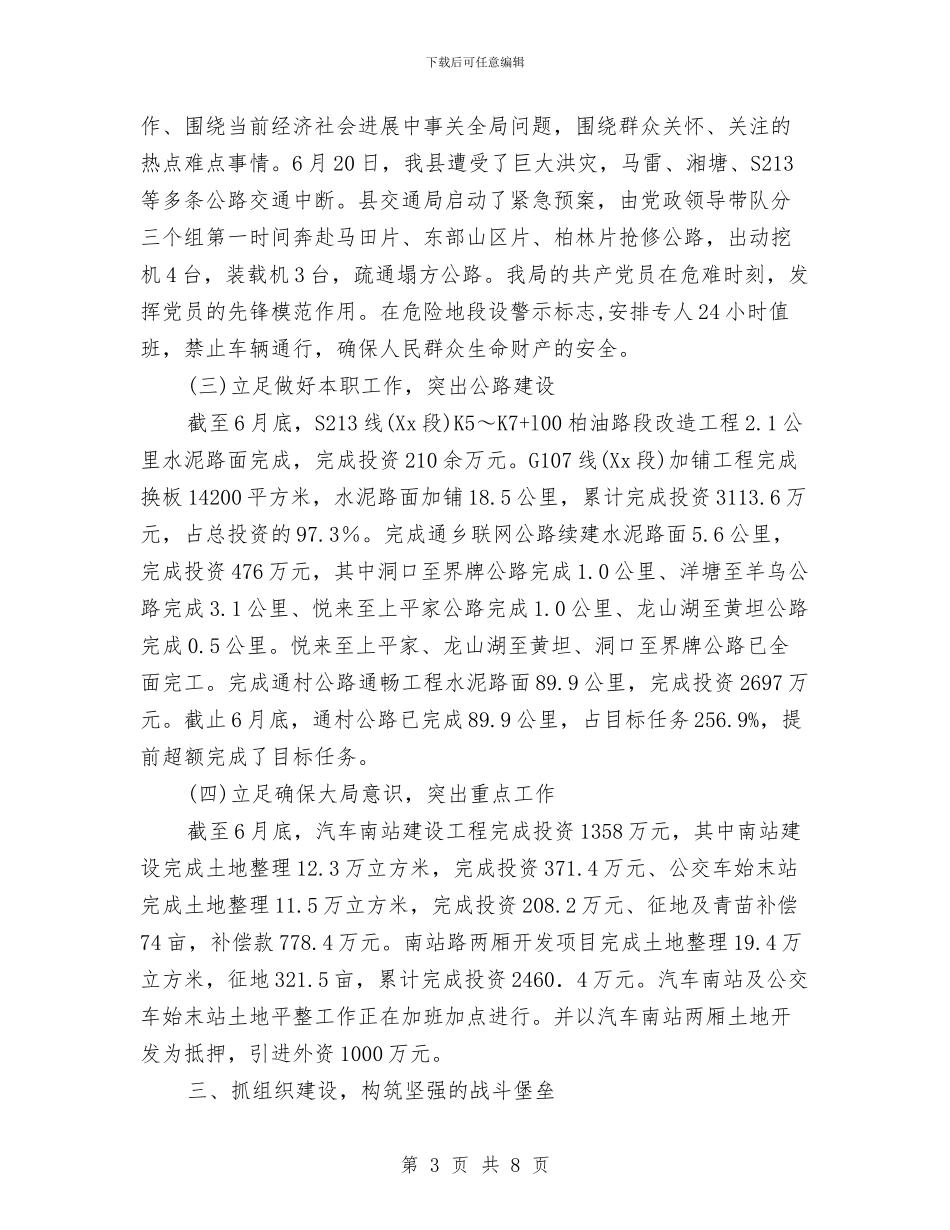 交通局组织作风建设管理年终总结与交通局综合治理年终工作总结汇编_第3页