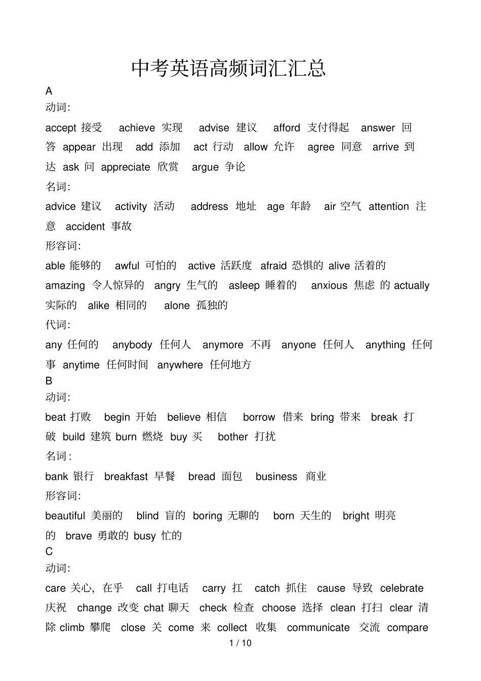 中考高频词汇汇总_第1页