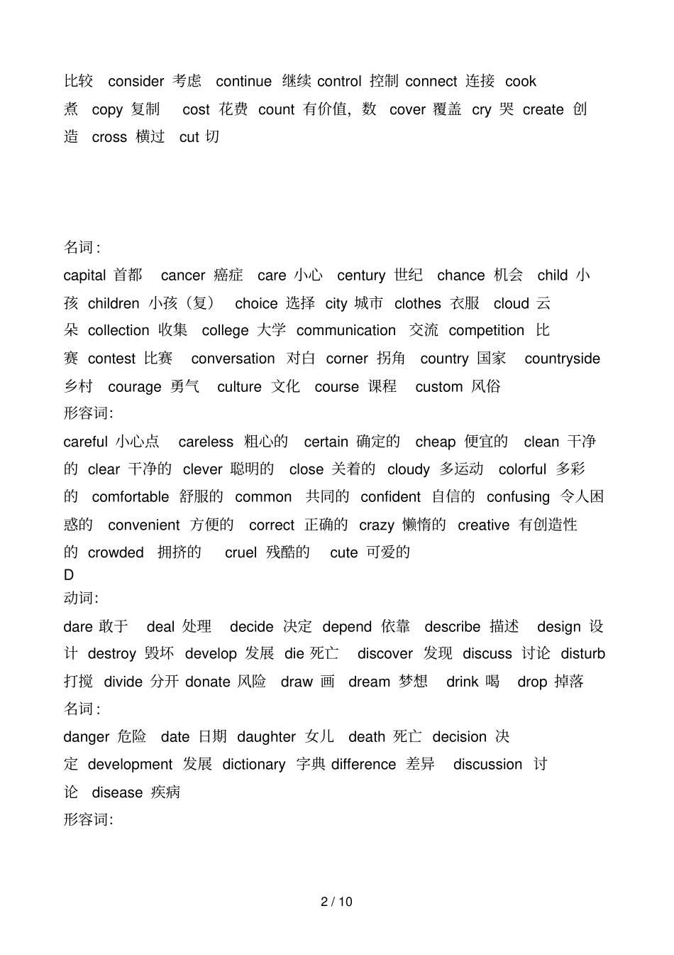 中考高频词汇汇总_第2页