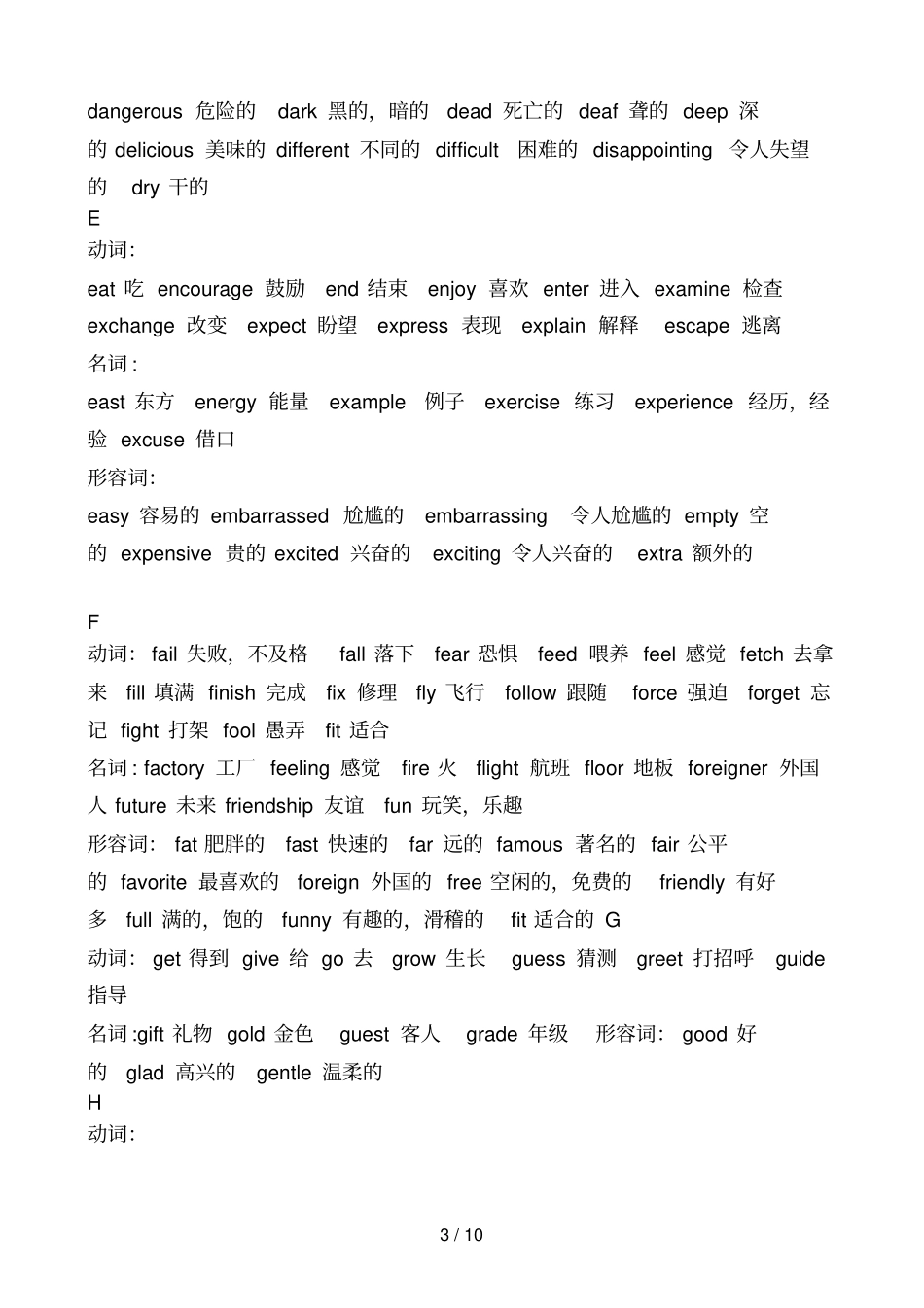 中考高频词汇汇总_第3页