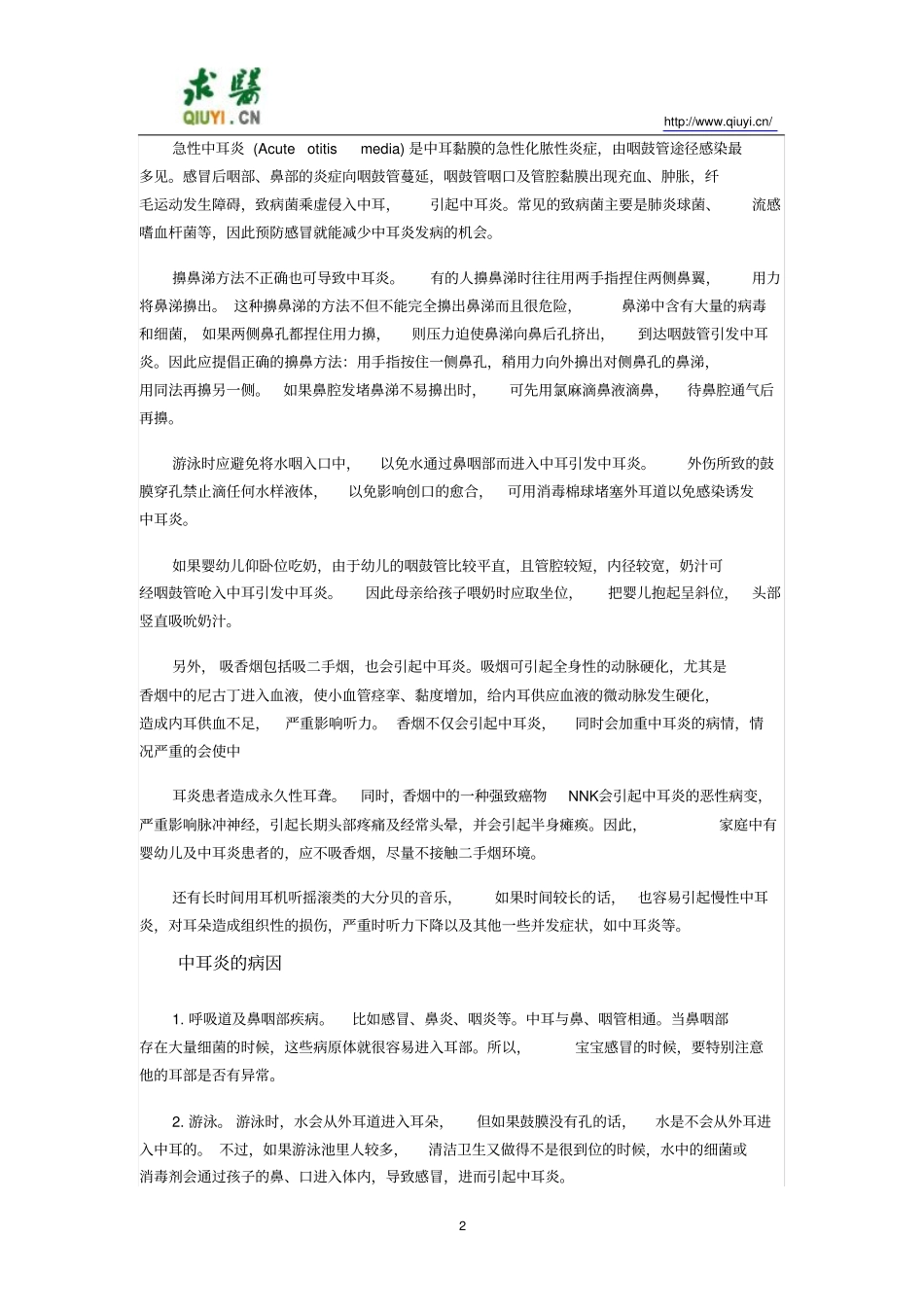 中耳炎治疗指导_第2页