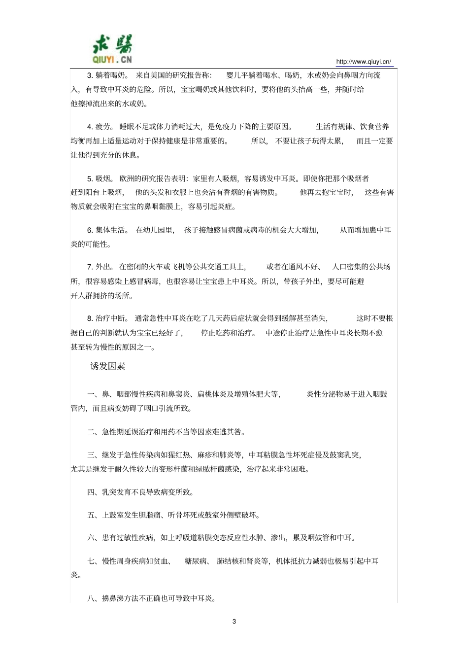 中耳炎治疗指导_第3页