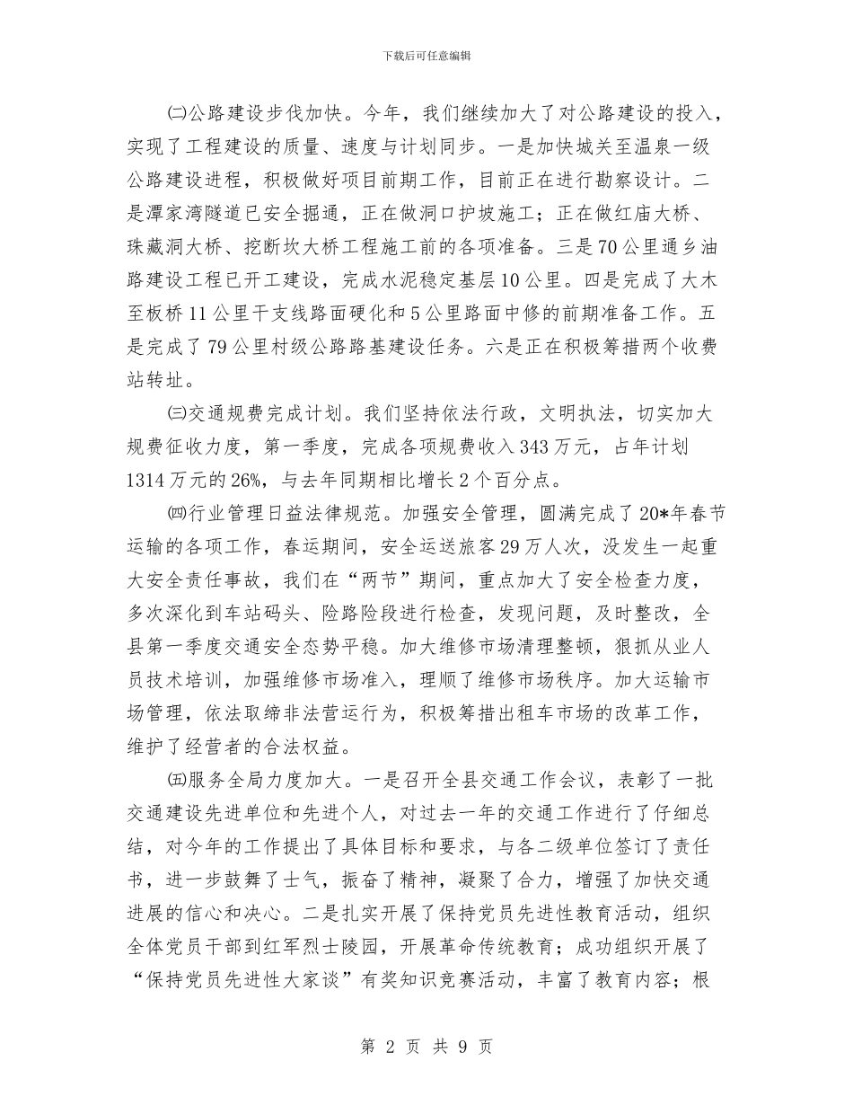交通局组织上半年工作总结与交通局组织人事半年总结汇编_第2页