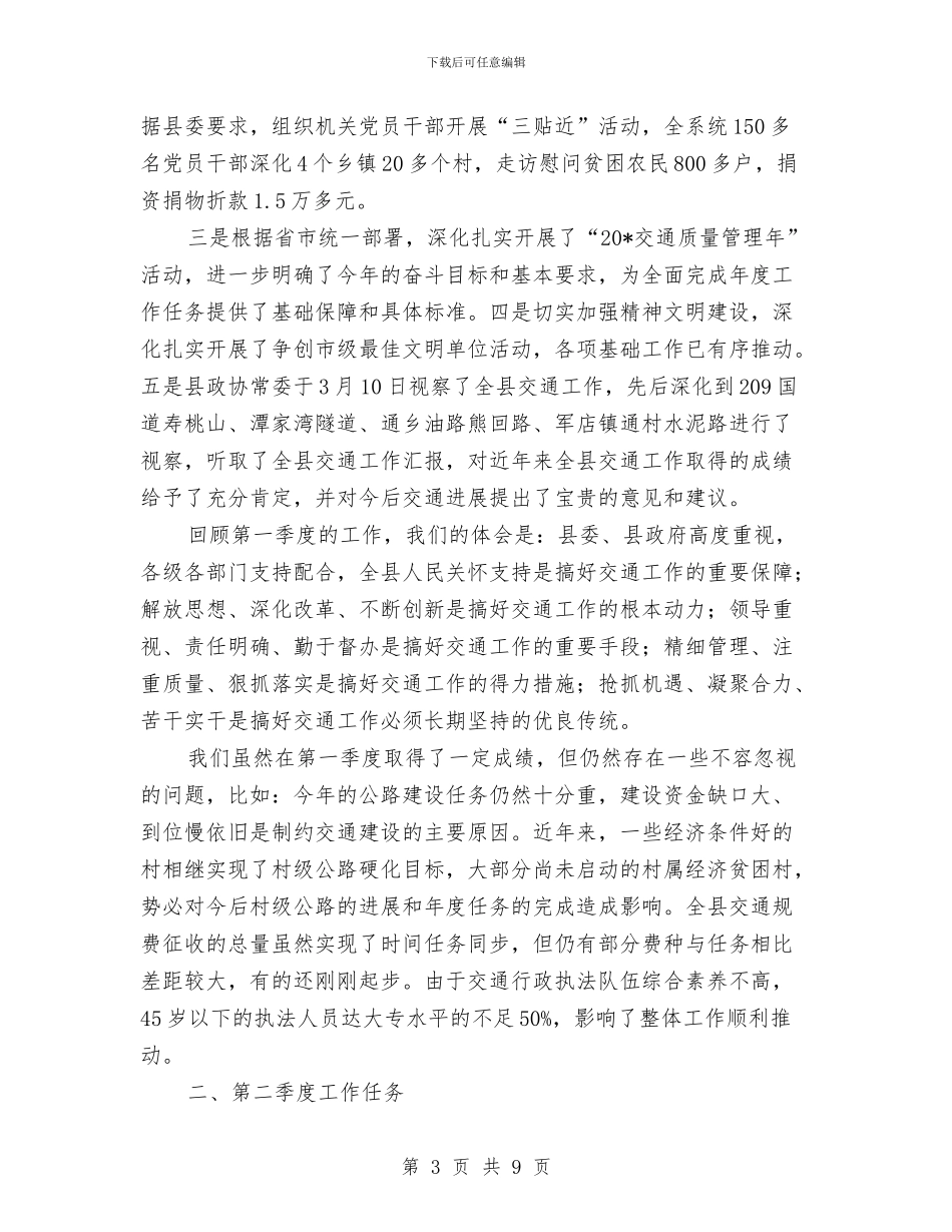 交通局组织上半年工作总结与交通局组织人事半年总结汇编_第3页