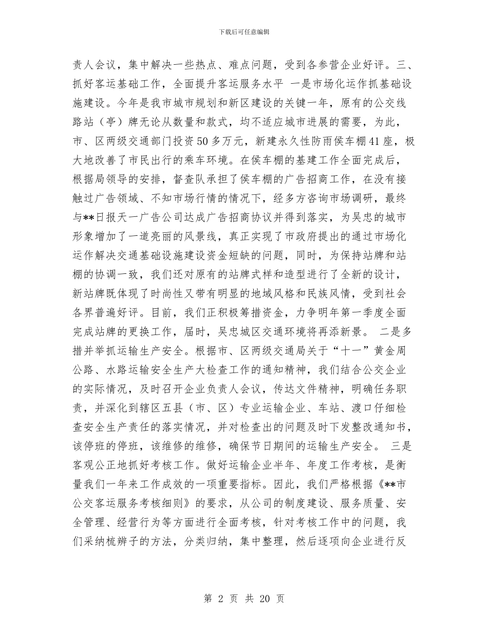 交通局综合执法科工作总结及工作思路与交通局综合治理年终工作总结汇编_第2页