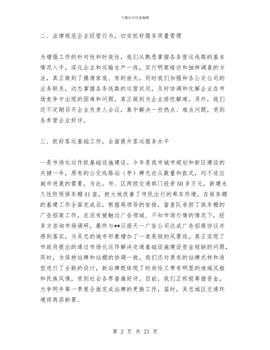 交通局综合执法科2024年工作总结及2024年工作思路与交通局综合执法科工作总结及工作思路汇编_第2页