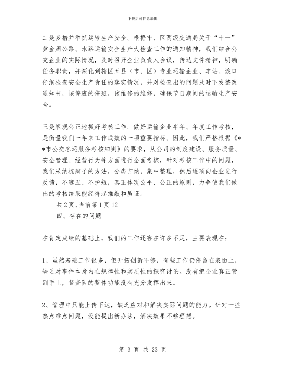 交通局综合执法科2024年工作总结及2024年工作思路与交通局综合执法科工作总结及工作思路汇编_第3页