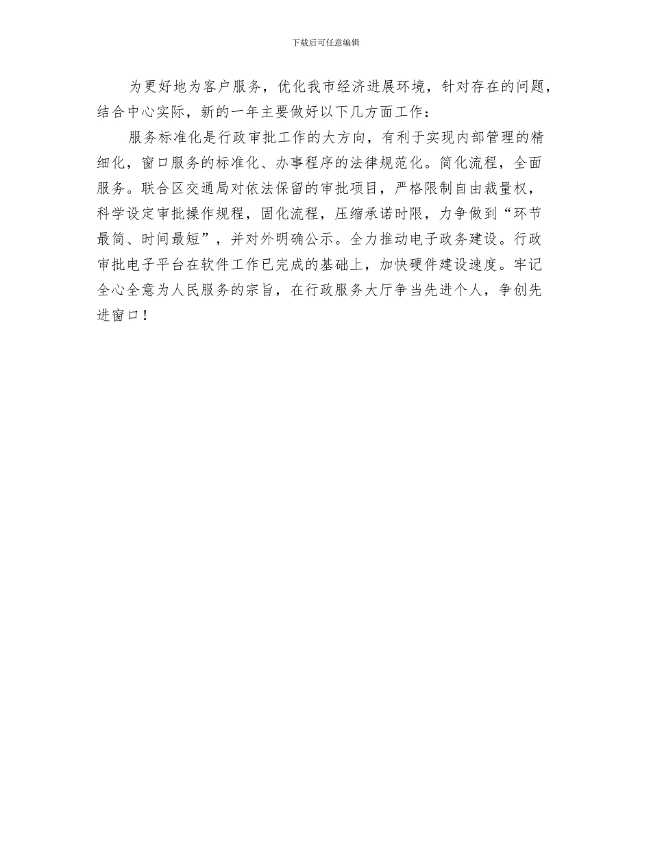 交通局统计工作自查报告与交通局网上审批工作总结汇编_第3页