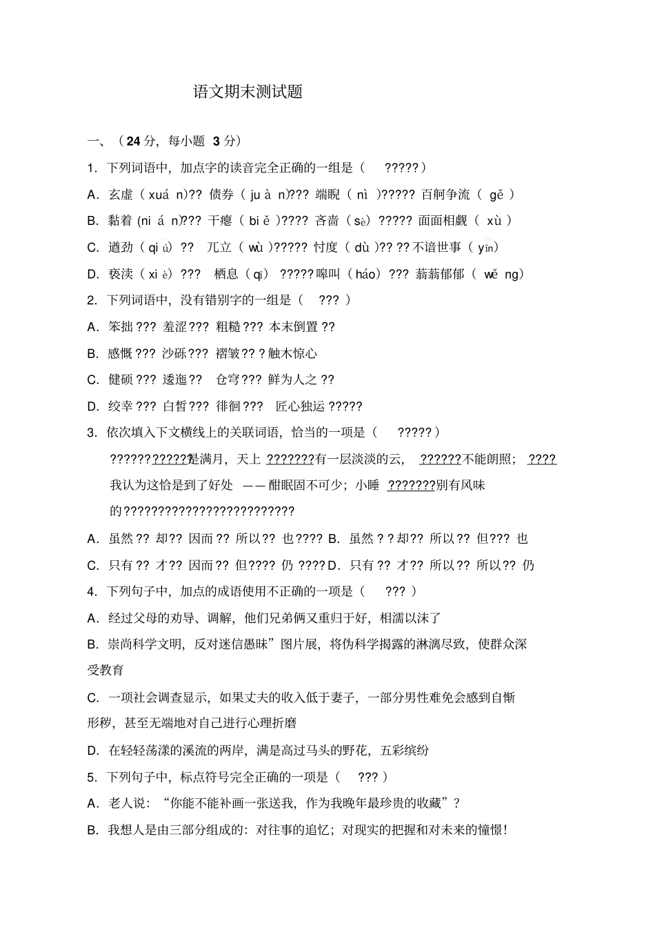 中职一年级语文期末测试题_第1页