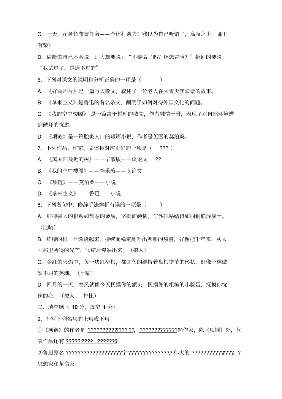 中职一年级语文期末测试题_第2页