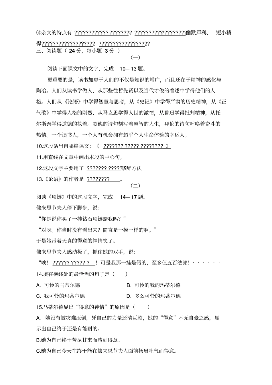 中职一年级语文期末测试题_第3页