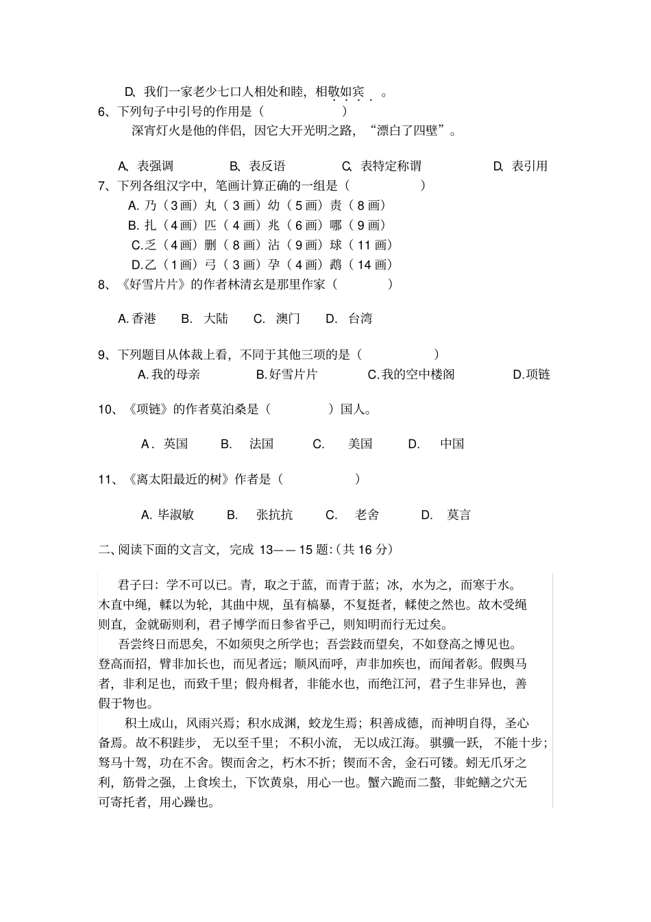 中职-语文第一册期末试题_第2页