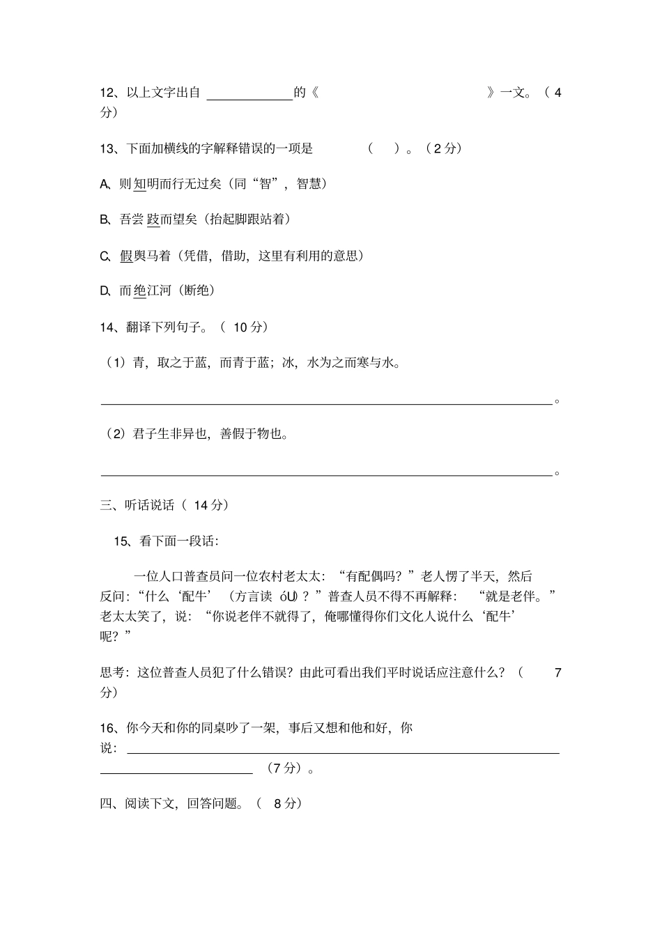 中职-语文第一册期末试题_第3页