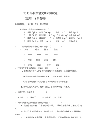 中职-语文第一册期末试题