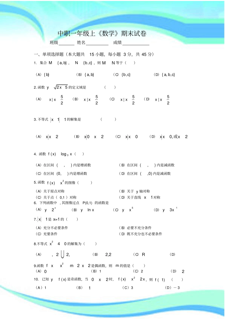 中职一年级上学期数学期末考试_第3页