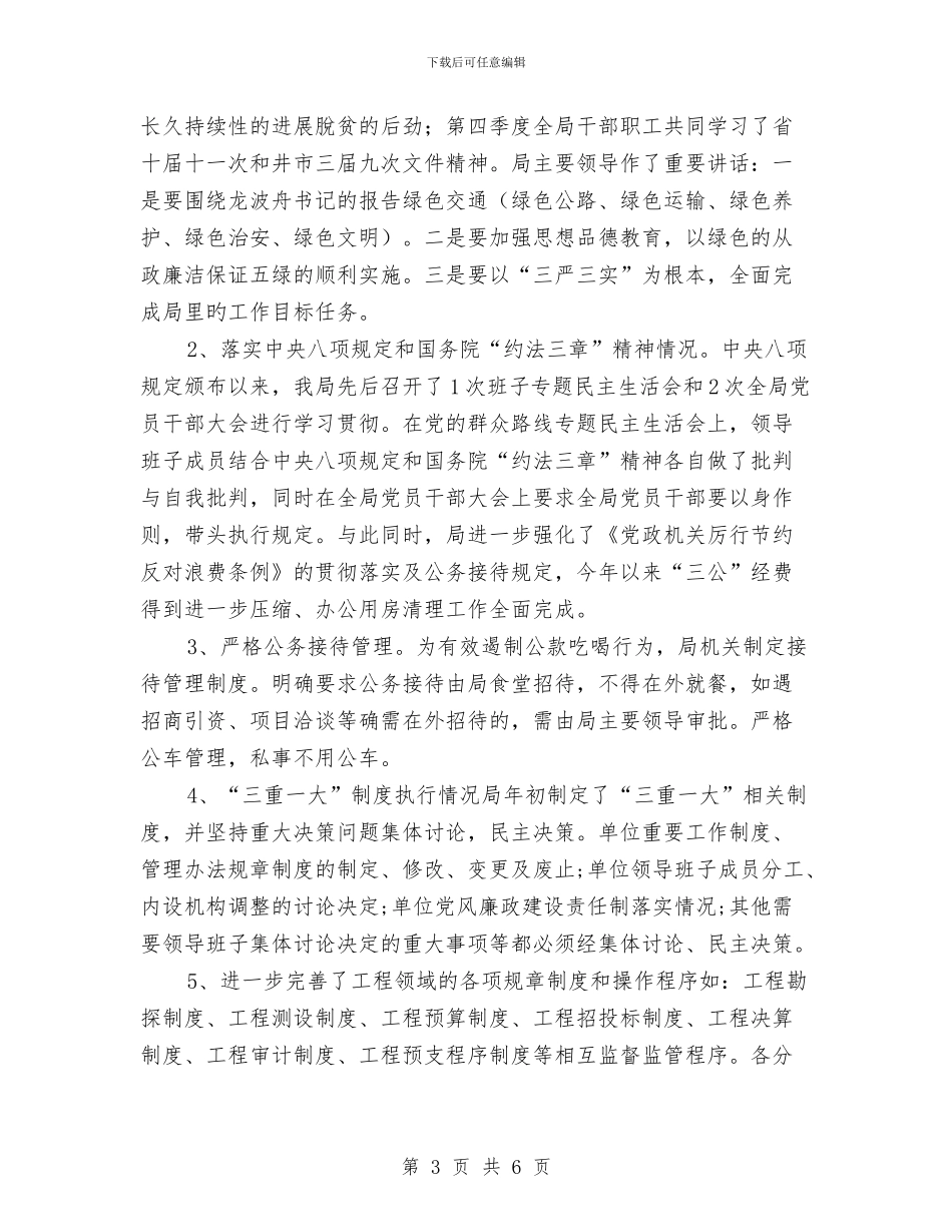 交通局综合治理工作总结与交通局综合治理年终工作总结汇编_第3页