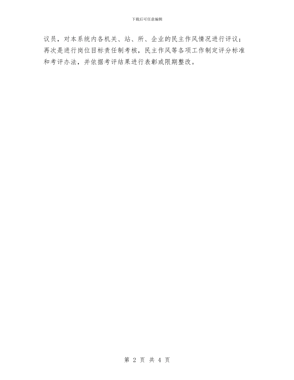 交通局综治工作计划与交通局职工学习工作计划汇编_第2页