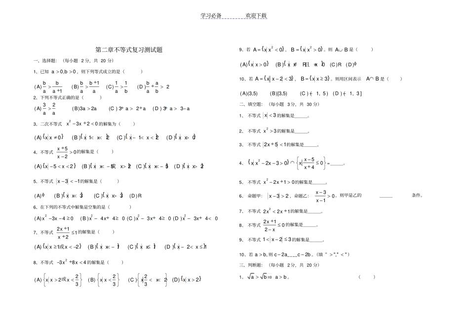 中职不等式练习题_第1页