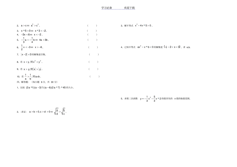 中职不等式练习题_第2页
