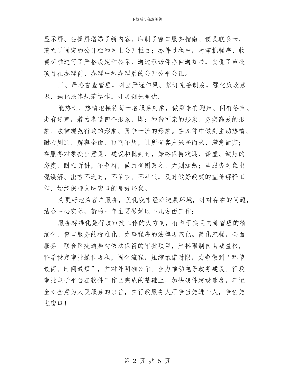 交通局网上审批工作总结与交通局职能建设总结汇编_第2页