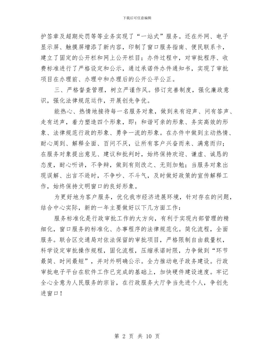 交通局网上审批工作总结与交通局职能工作半年总结汇编_第2页