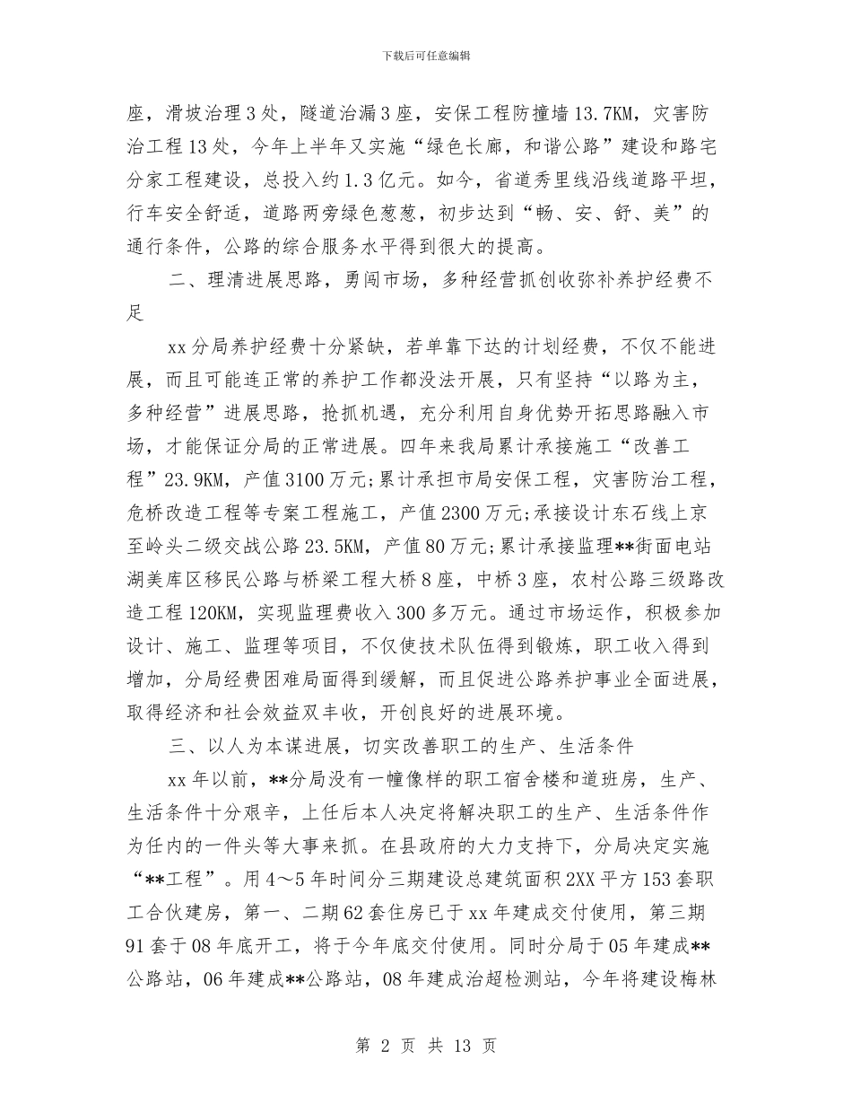 交通局职工个人工作总结与交通局职能工作半年总结汇编_第2页