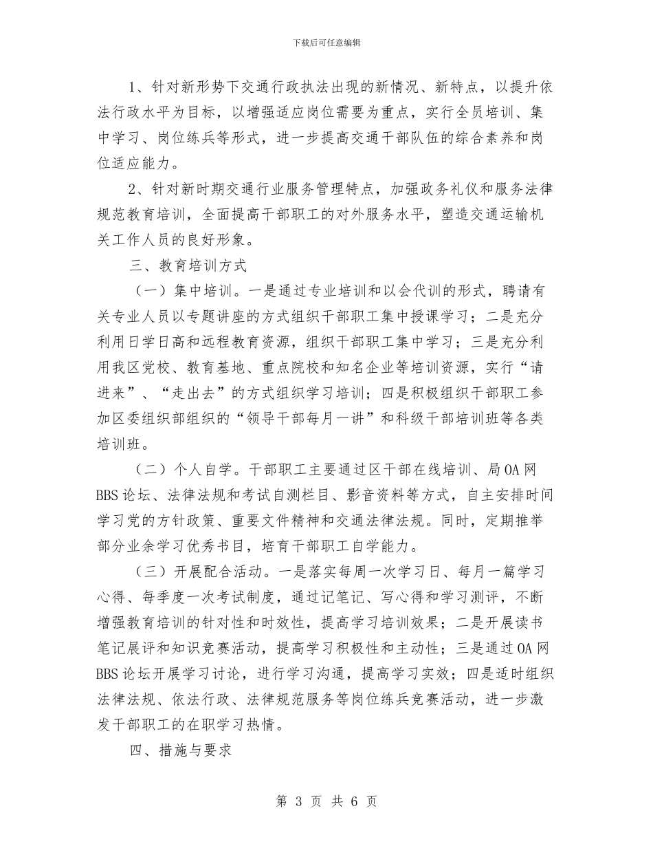 交通局职工培训打算与交通局职工学习工作计划汇编_第3页