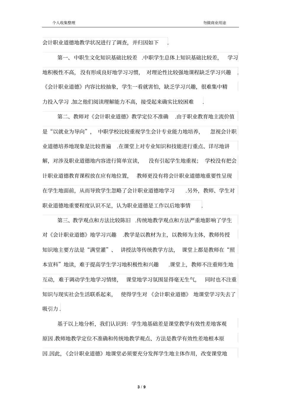 中职会计职业道德教学的问题与对策_第3页
