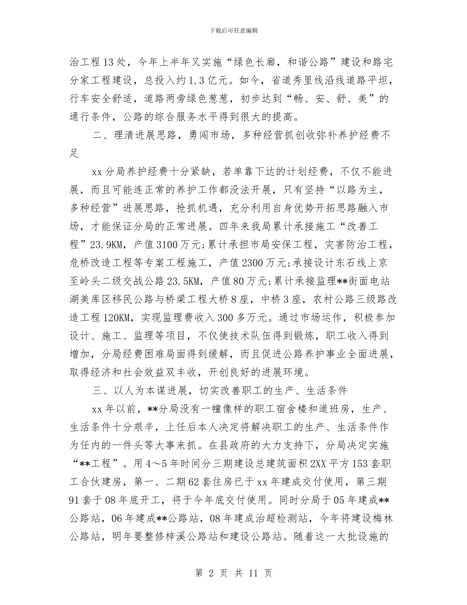 交通局职工2024年个人工作总结与交通局职能工作半年总结汇编_第2页