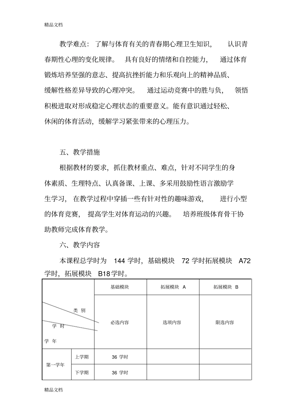 中职体育与健康教学计划教学内容_第3页