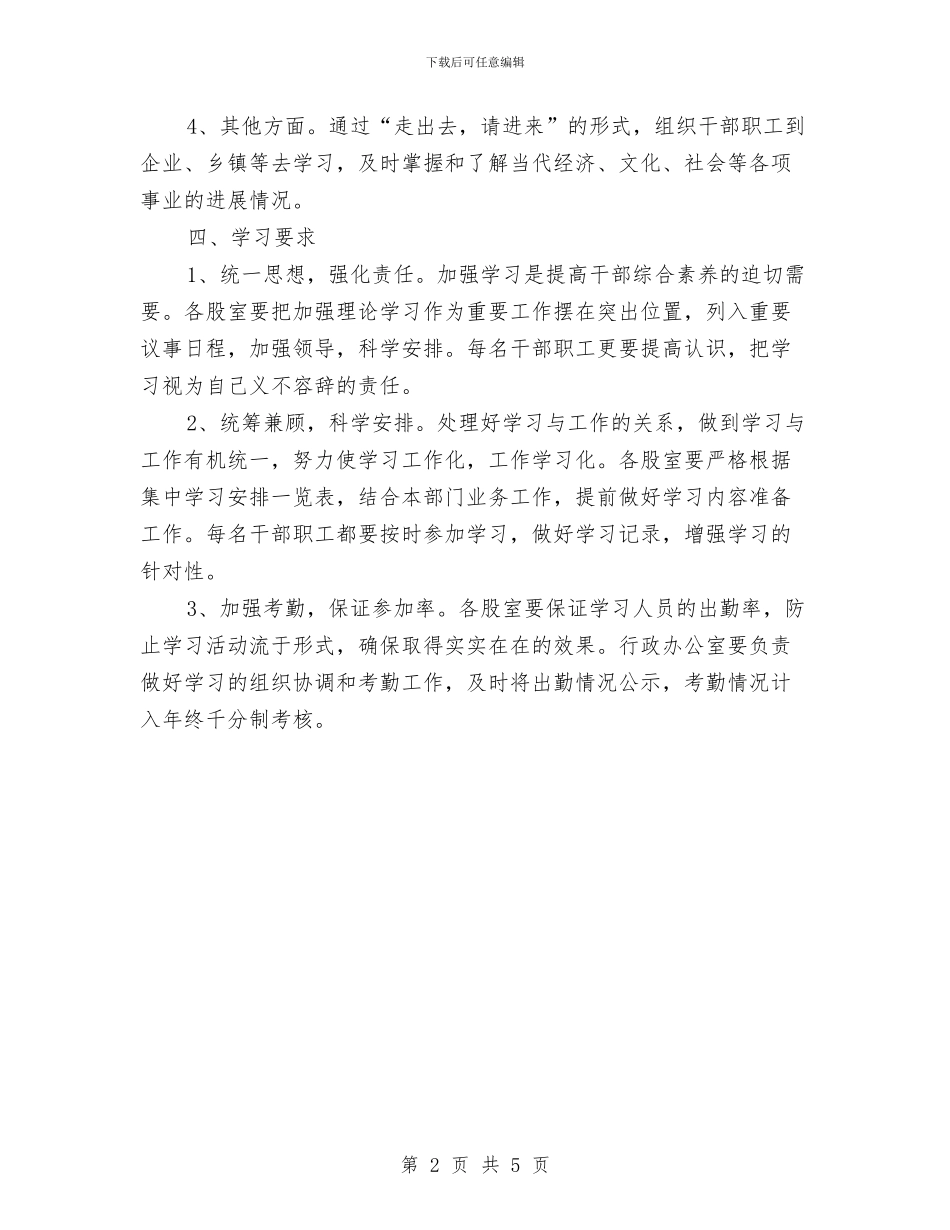 交通局职工学习工作计划与交通局职工教育计划汇编_第2页