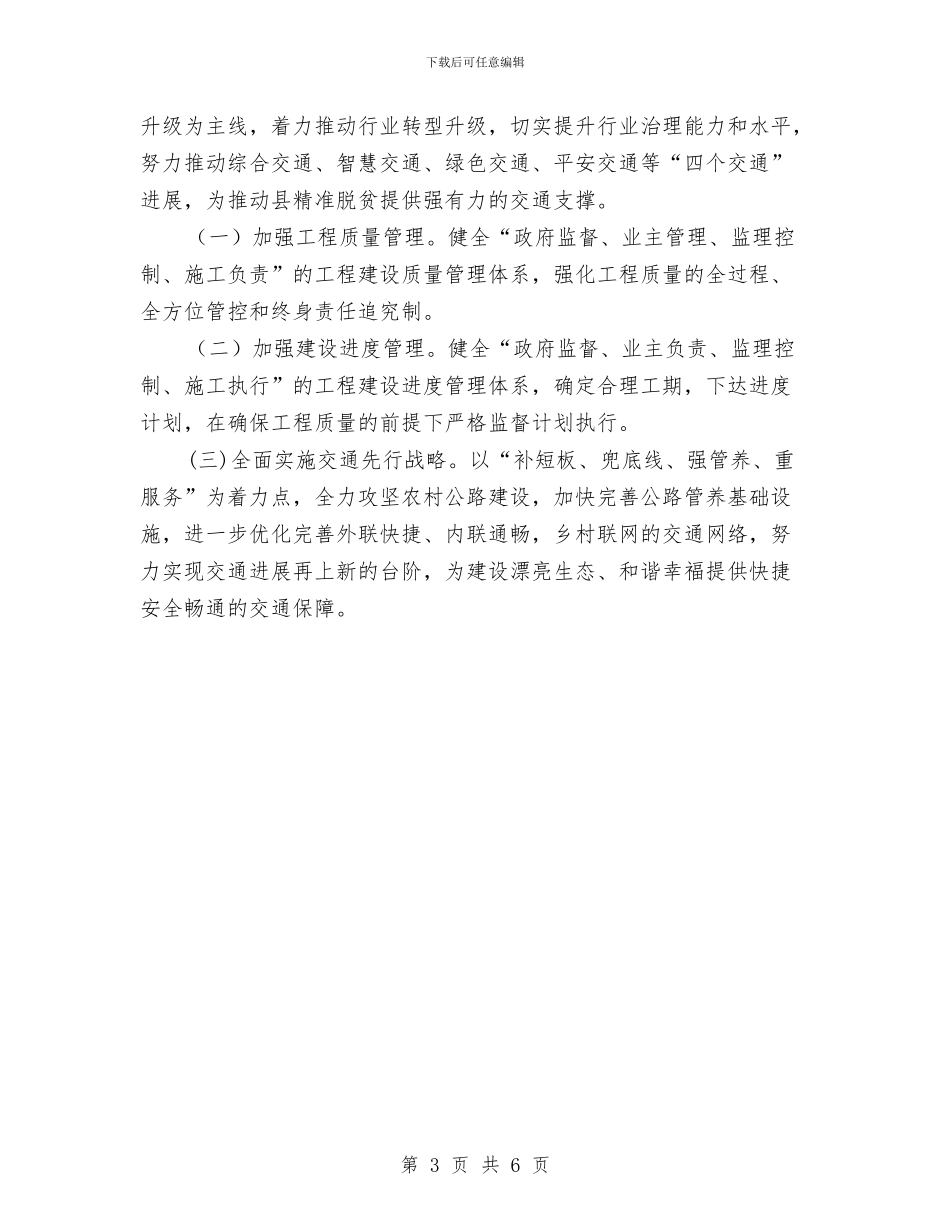 交通局脱贫攻坚工作报告与交通局节能减排工作自查报告汇编_第3页