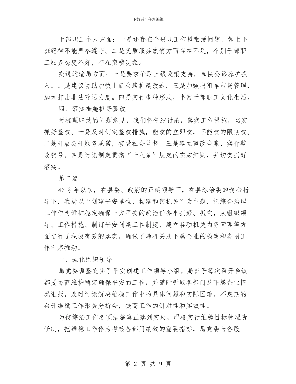 交通局自查情况汇报与交通局节能工作总结汇编_第2页