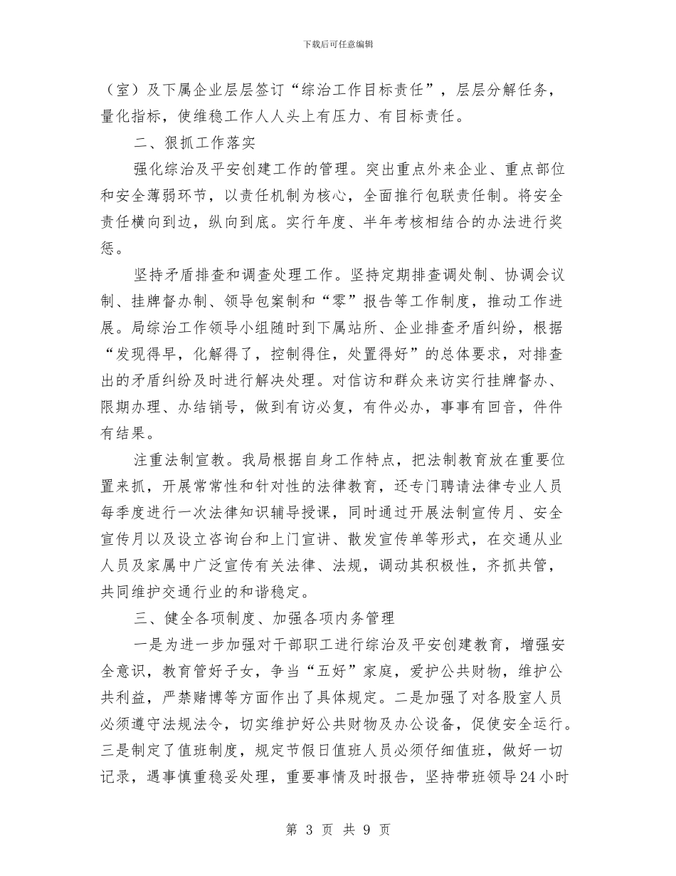 交通局自查情况汇报与交通局节能工作总结汇编_第3页