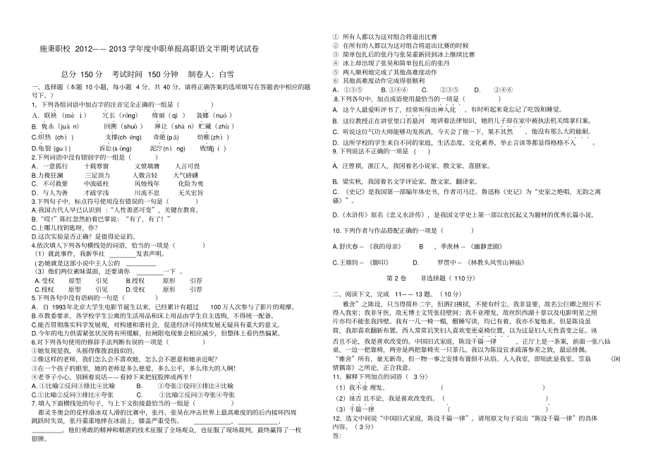 中职单报高职语文试卷_第1页