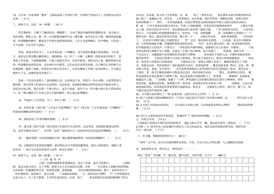 中职单报高职语文试卷_第2页