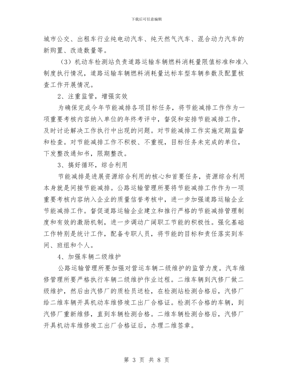 交通局节能减排活动方案与交通局节能宣传周活动方案汇编_第3页