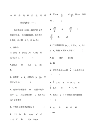 中职升高职数学试题及答案套