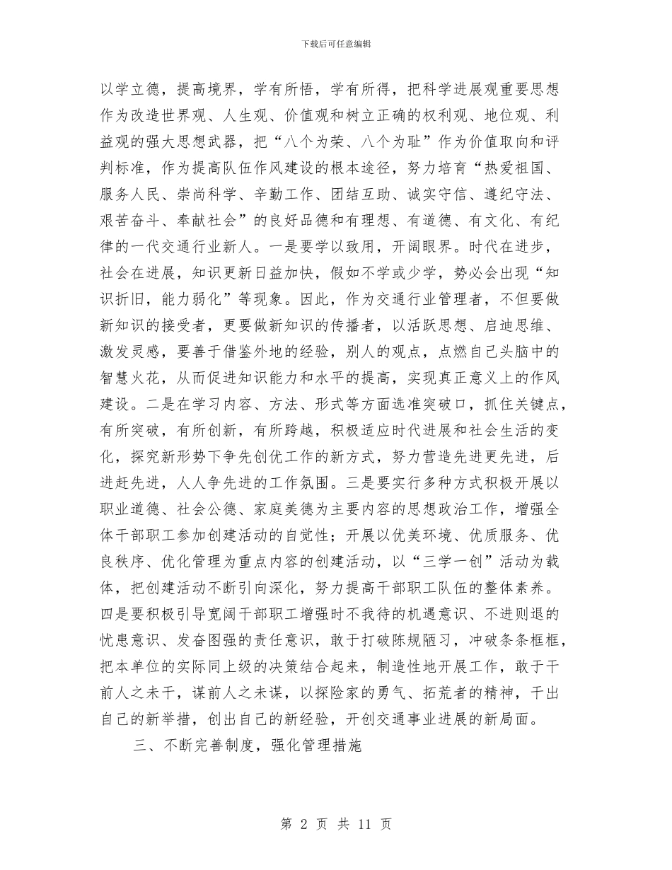 交通局行业作风建设心得体会与交通局行政上半年工作总结汇编_第2页